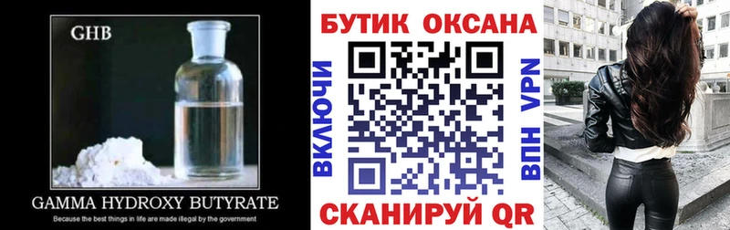 Бутират 99%  закладка  Наро-Фоминск 
